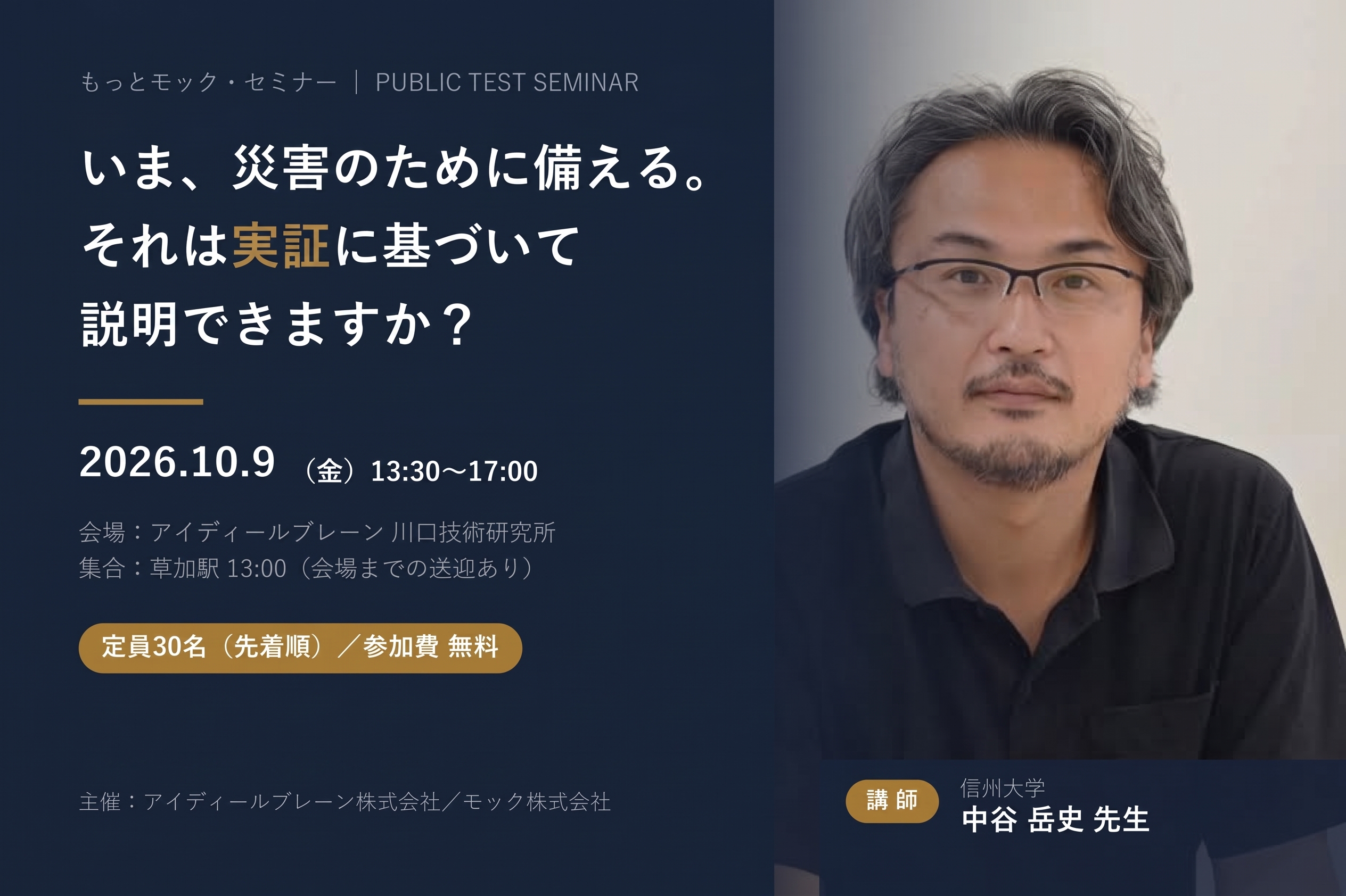 ≪10/9開催≫実大実験で確かめる「止水性能」と「構造健全性」公開実験セミナー