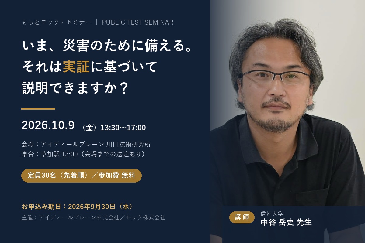 ≪10/9開催≫実大実験で確かめる「止水性能」と「構造健全性」公開実験セミナー